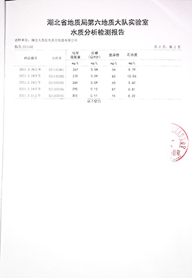 水質(zhì)分析報告3